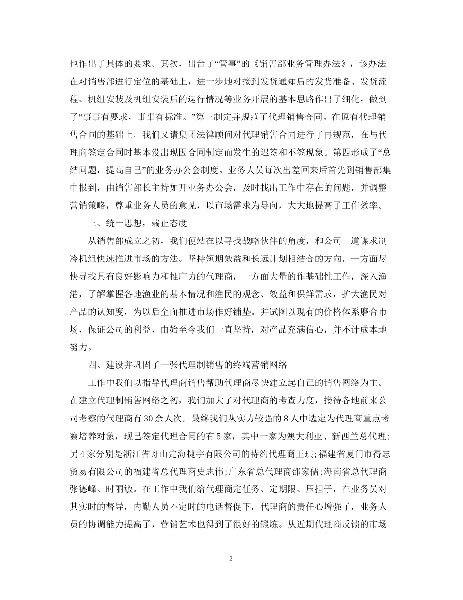 网络销售工作总结与计划怎么写_第2页