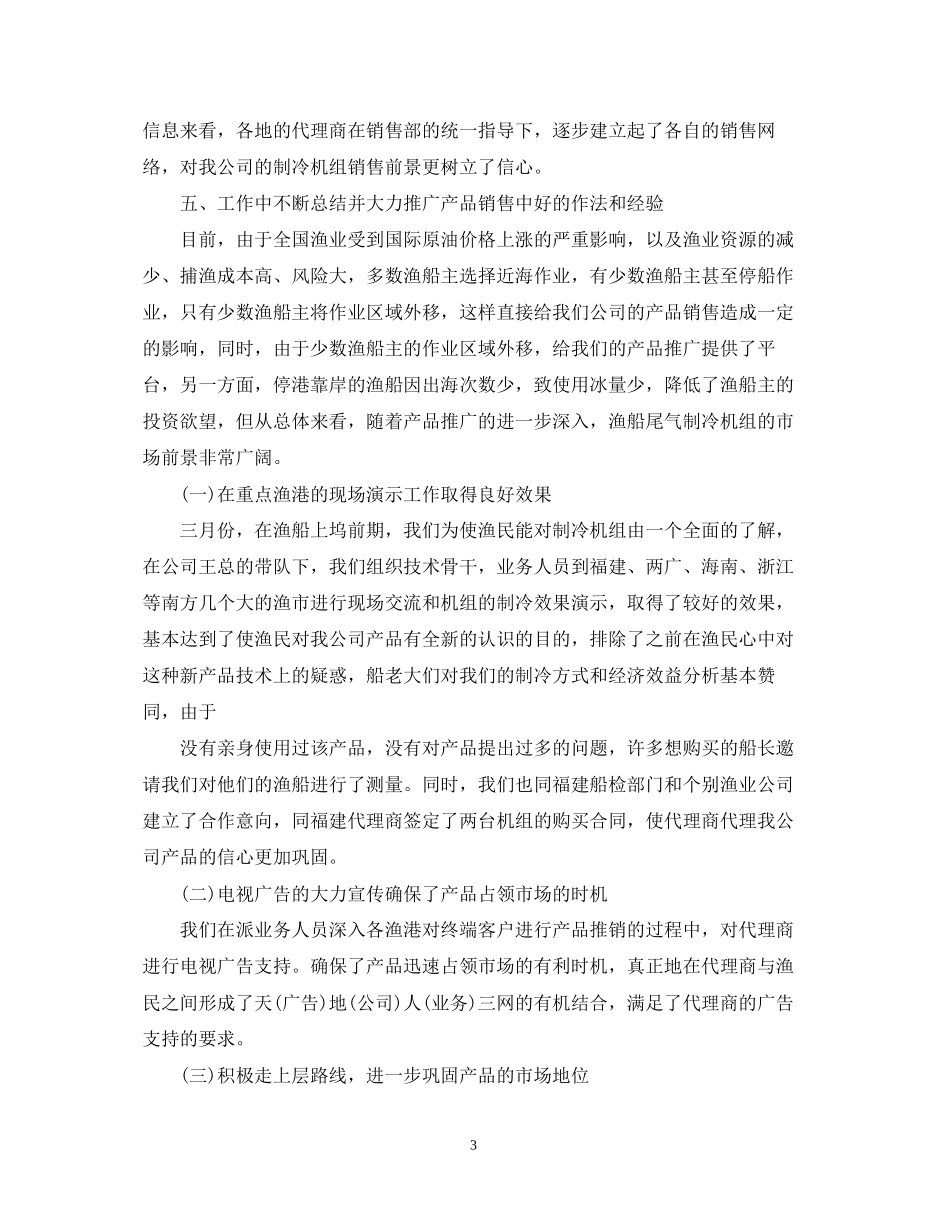 网络销售工作总结与计划怎么写_第3页