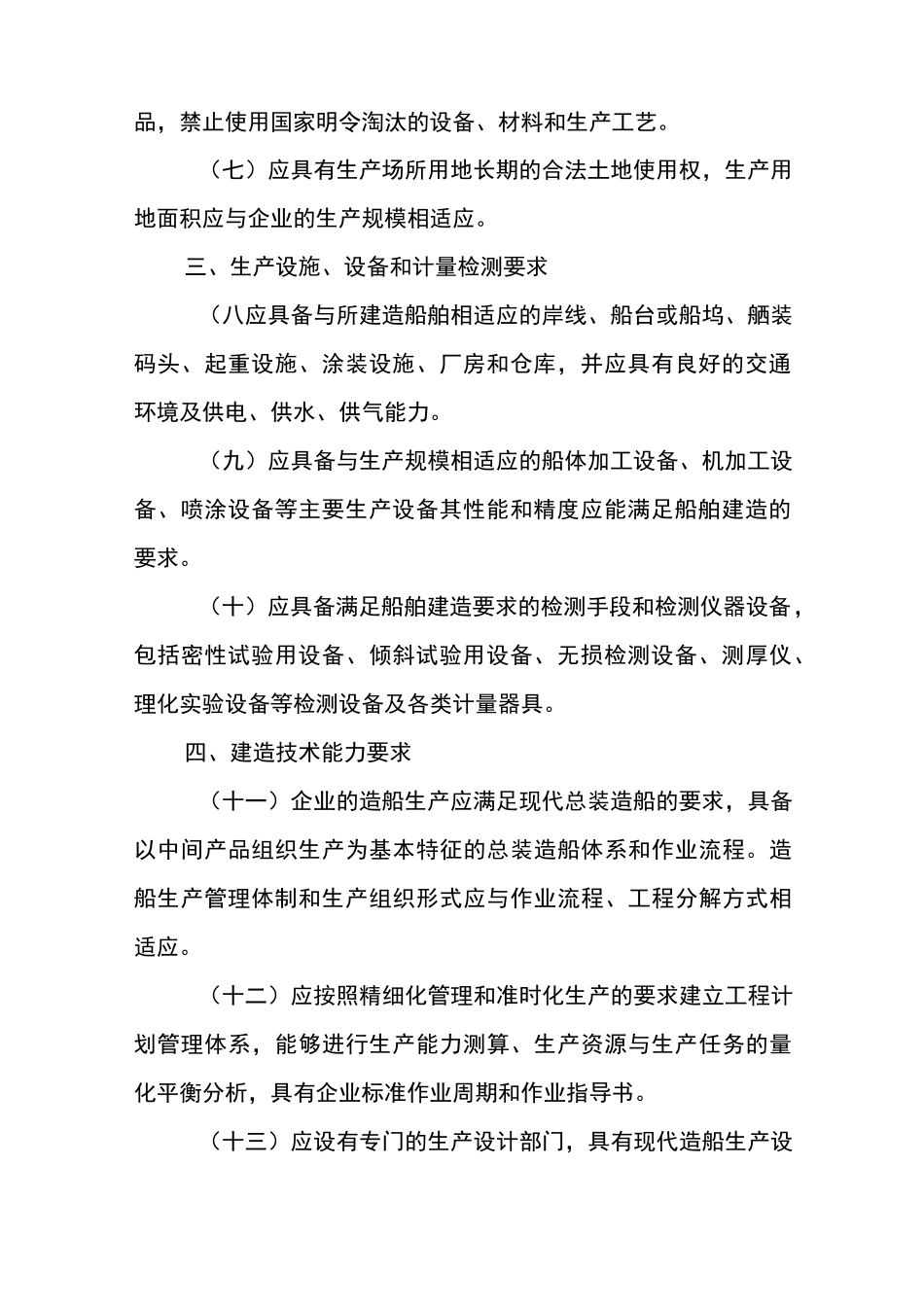 《船舶行业要求规范条件》_第2页