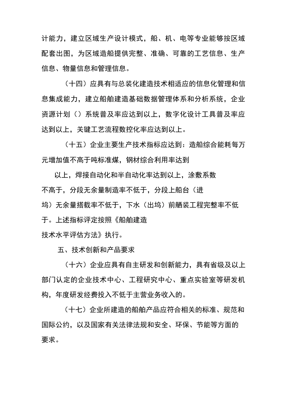 《船舶行业要求规范条件》_第3页