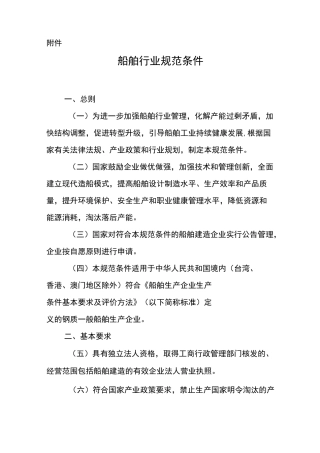 《船舶行业要求规范条件》