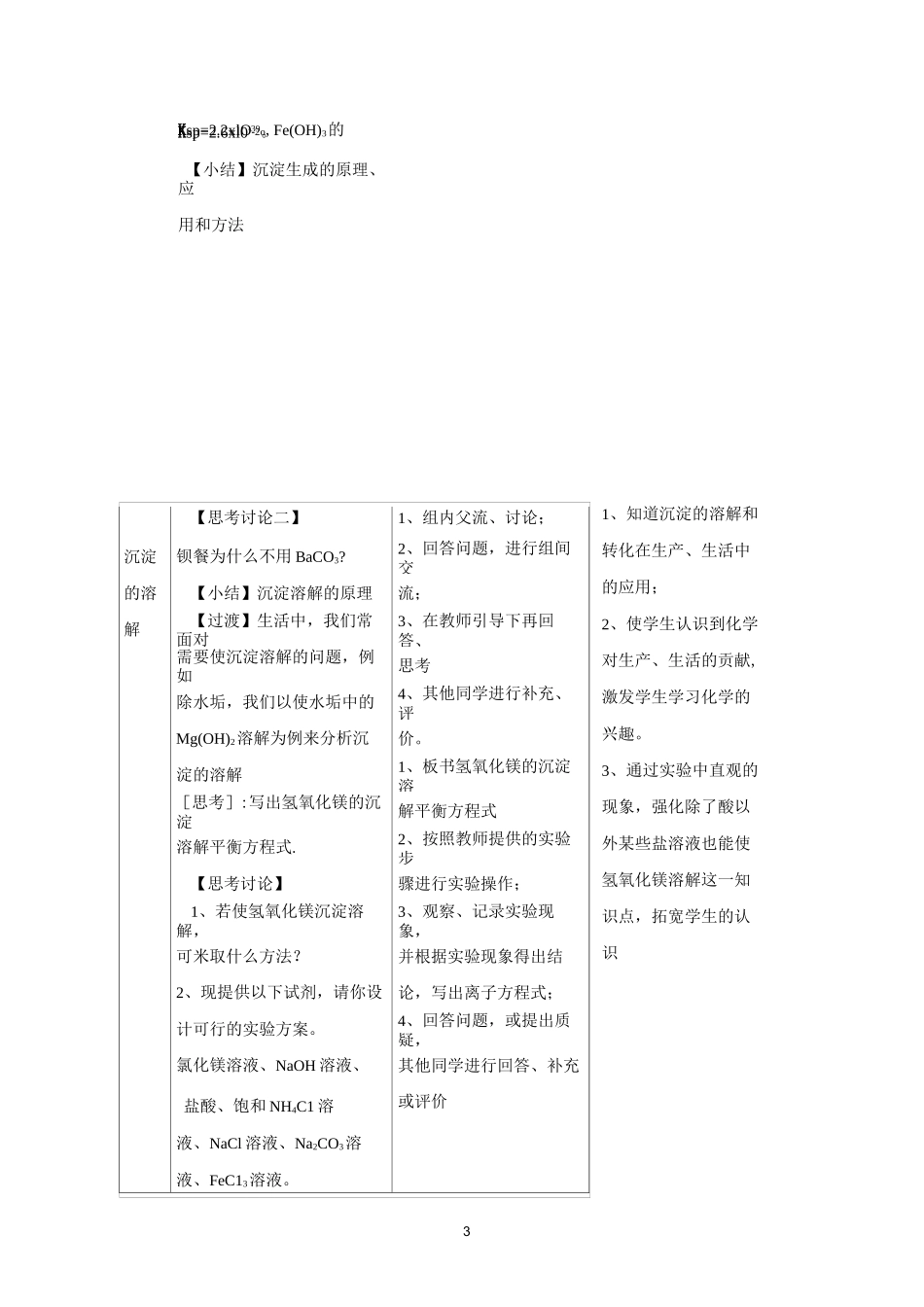 【教学设计】沉淀溶解平衡_化学_第3页