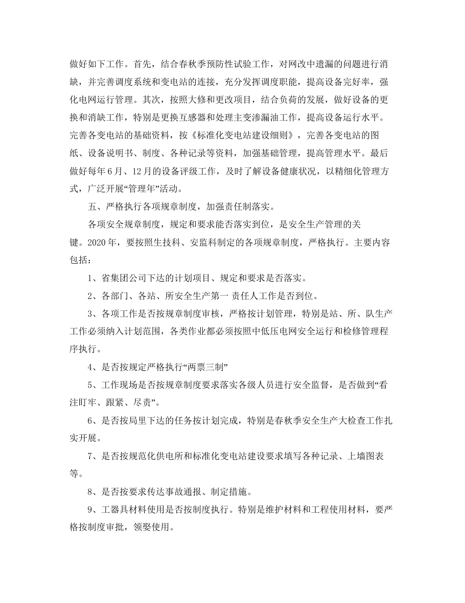 电力后勤安全工作计划_第3页