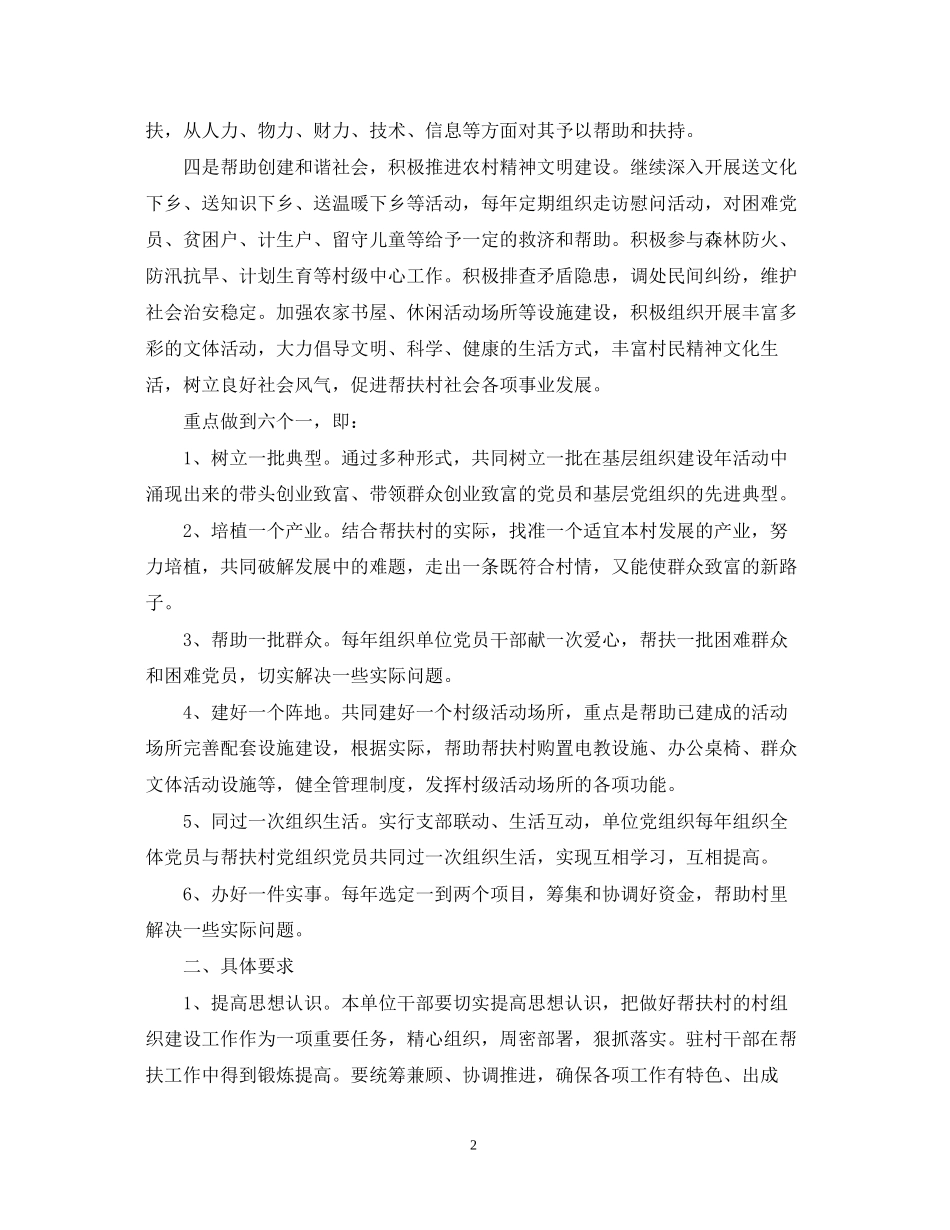 村干部工作计划范文_第2页