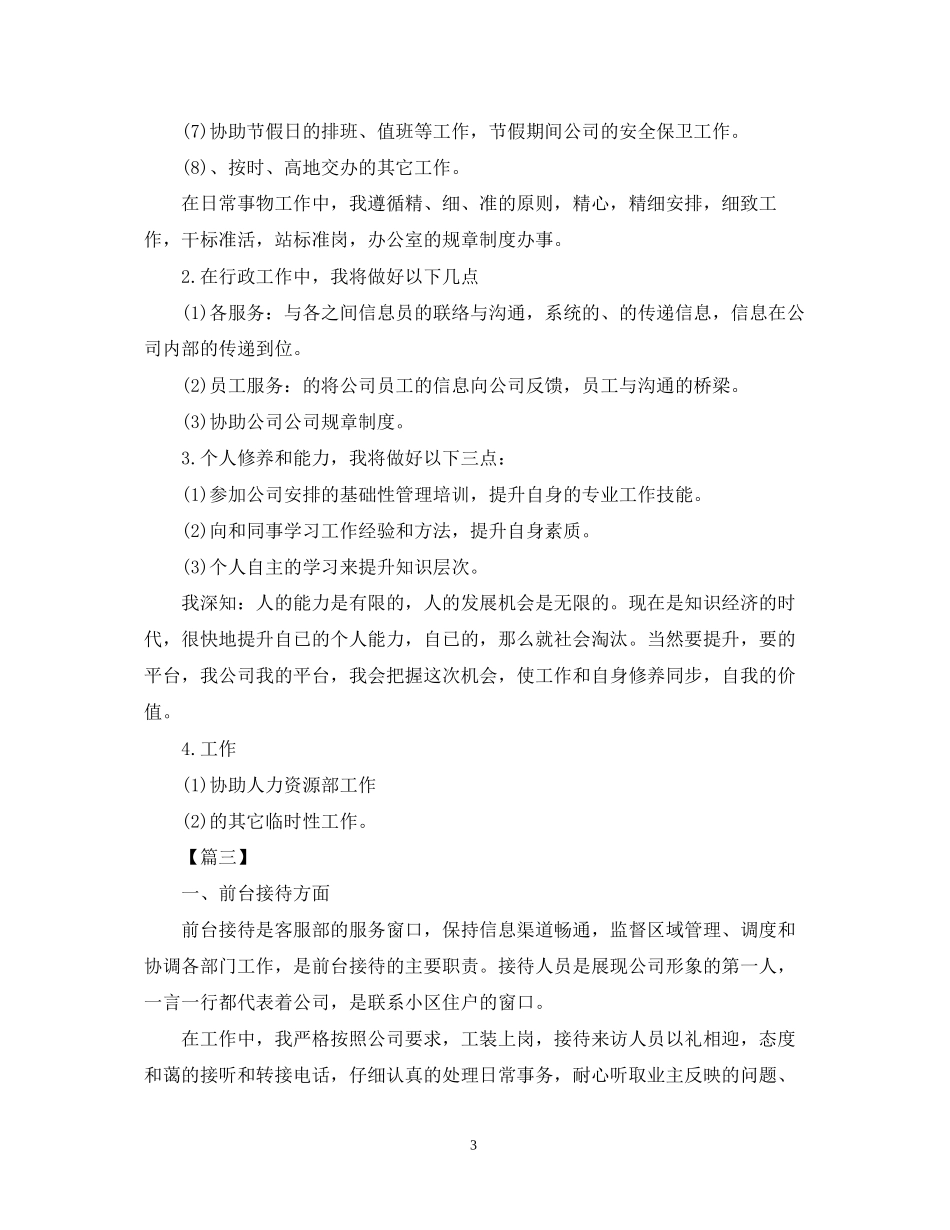 公司前台接待个人工作计划_第3页