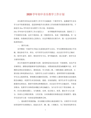 学年初中音乐教学工作计划2
