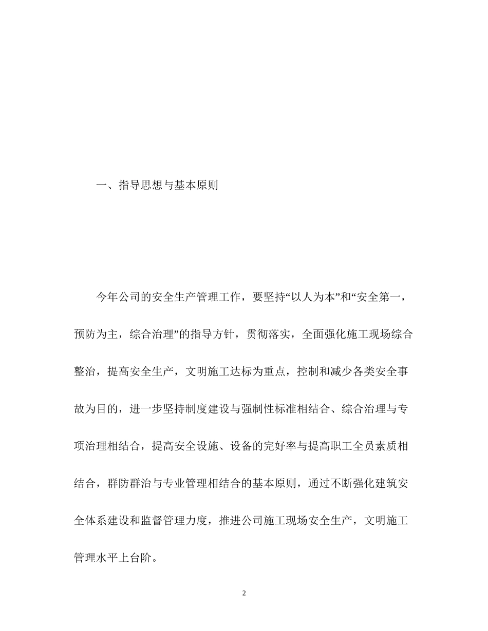 生产管理工作计划_第2页