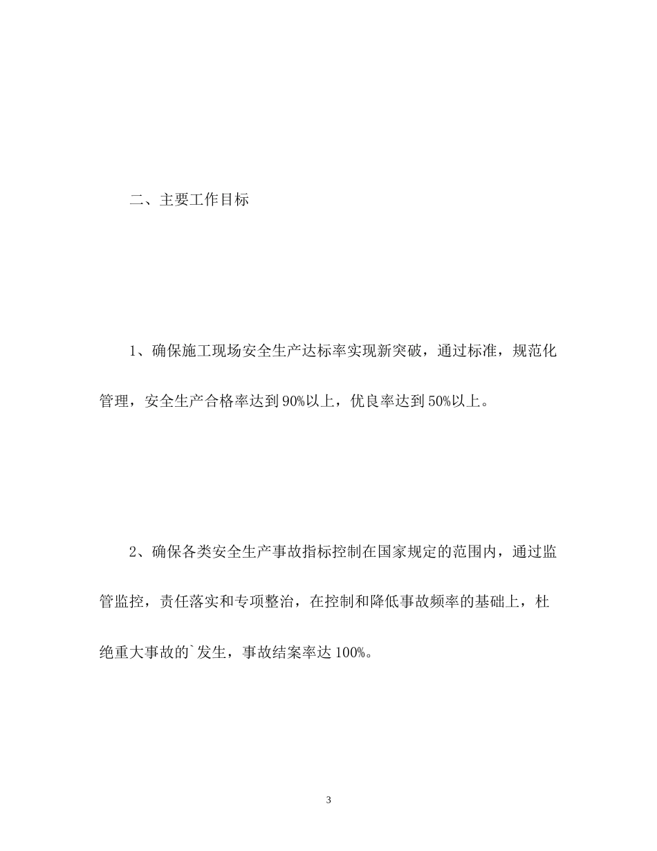 生产管理工作计划_第3页