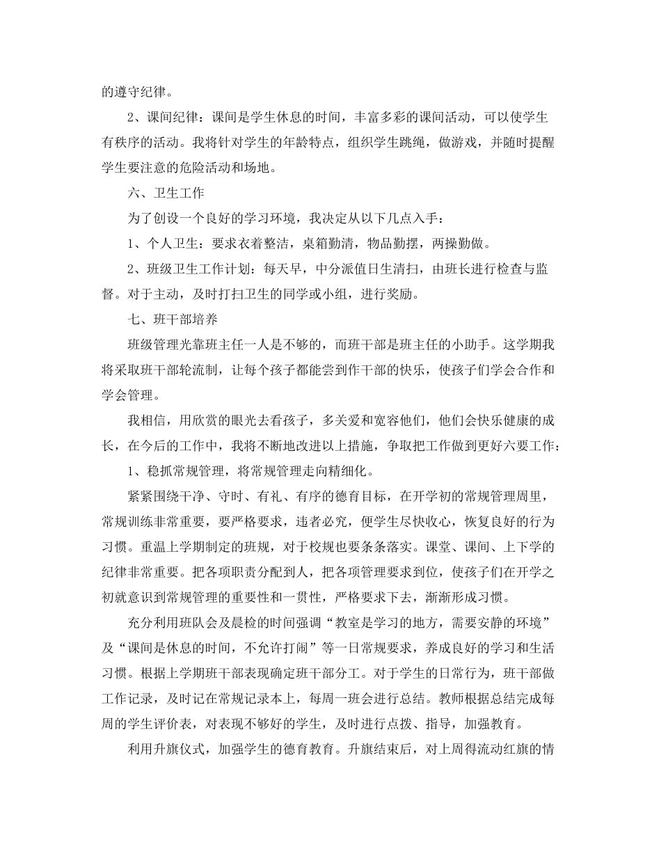 2020年小学二年级春季学期班级工作计划5篇_第2页