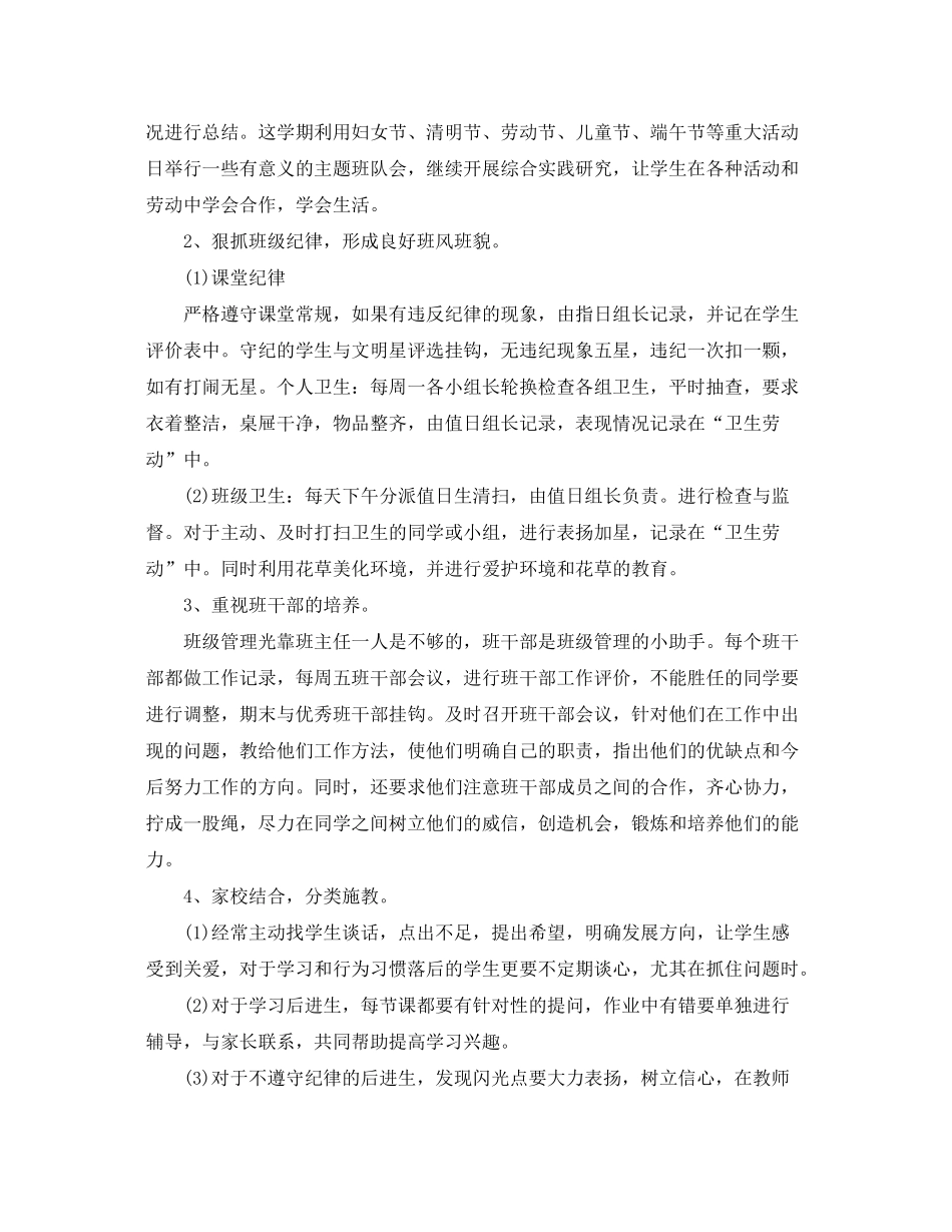 2020年小学二年级春季学期班级工作计划5篇_第3页