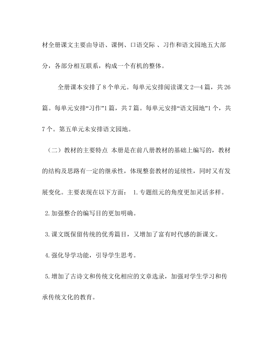 【年秋季新人教版部编本五年级上册语文教学工作计划含教学进度安排表】年人教版语文五年级下册_第2页