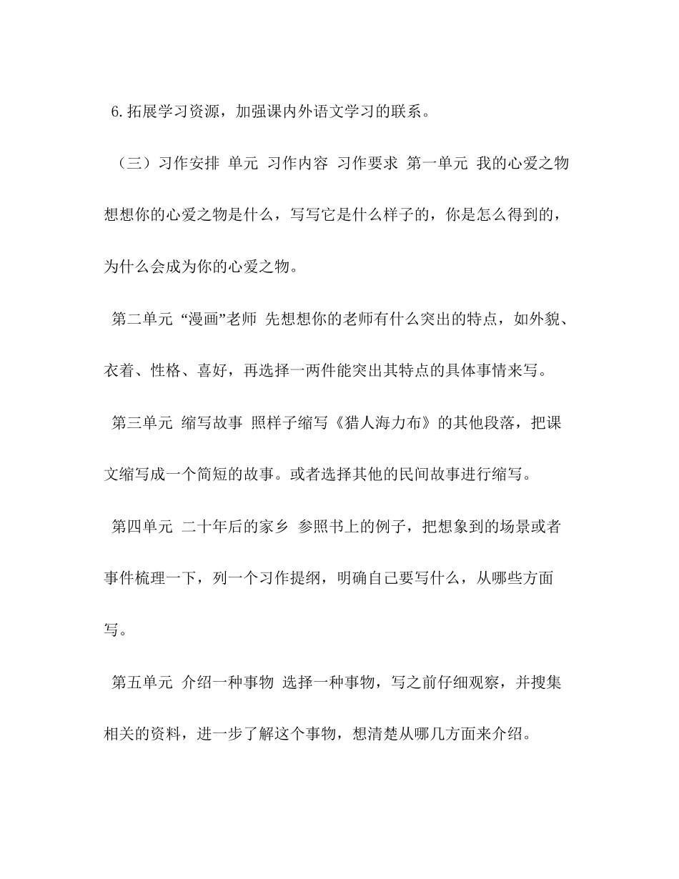 【年秋季新人教版部编本五年级上册语文教学工作计划含教学进度安排表】年人教版语文五年级下册_第3页