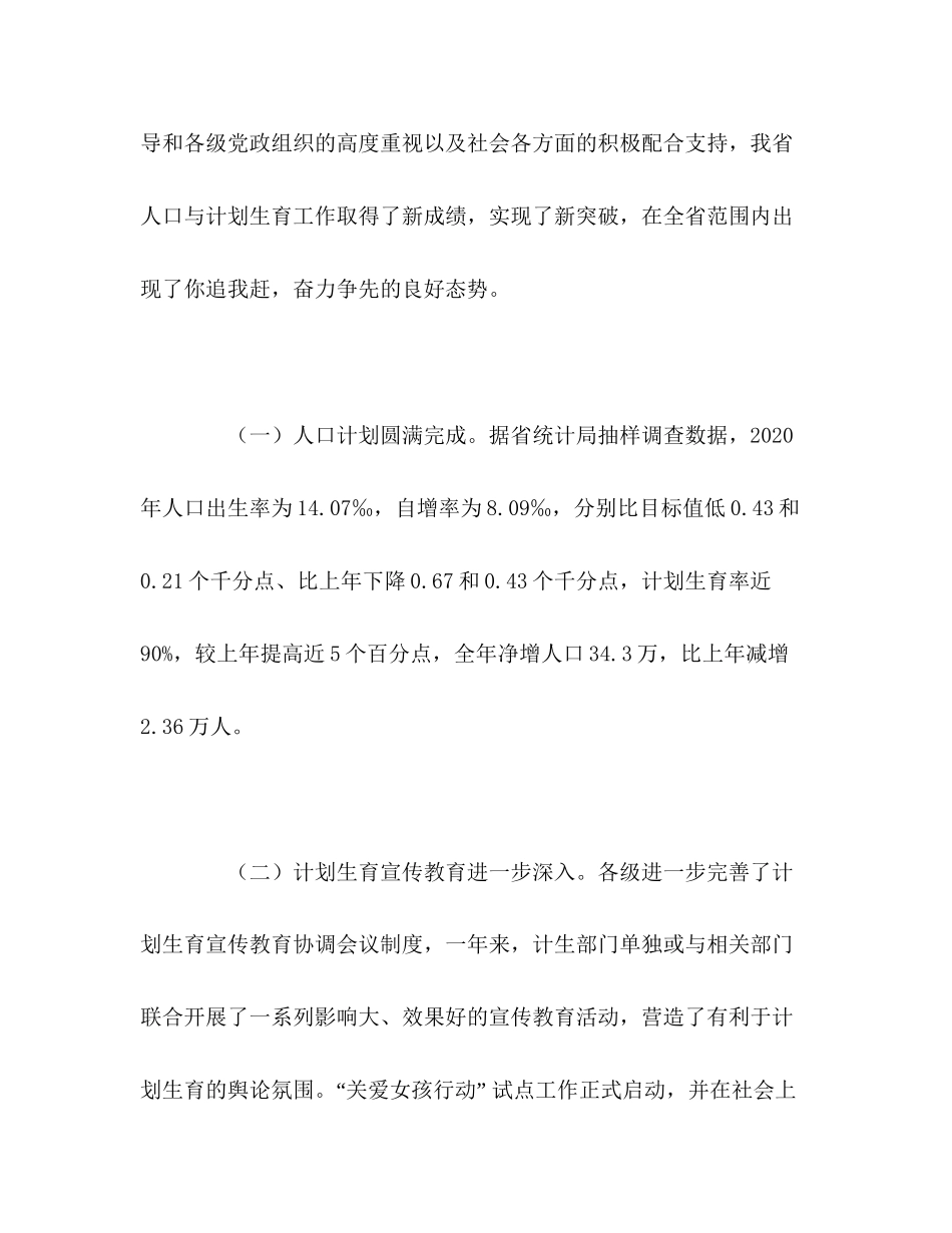在全省人口与计划生育工作电视电话会议上的发言_第2页