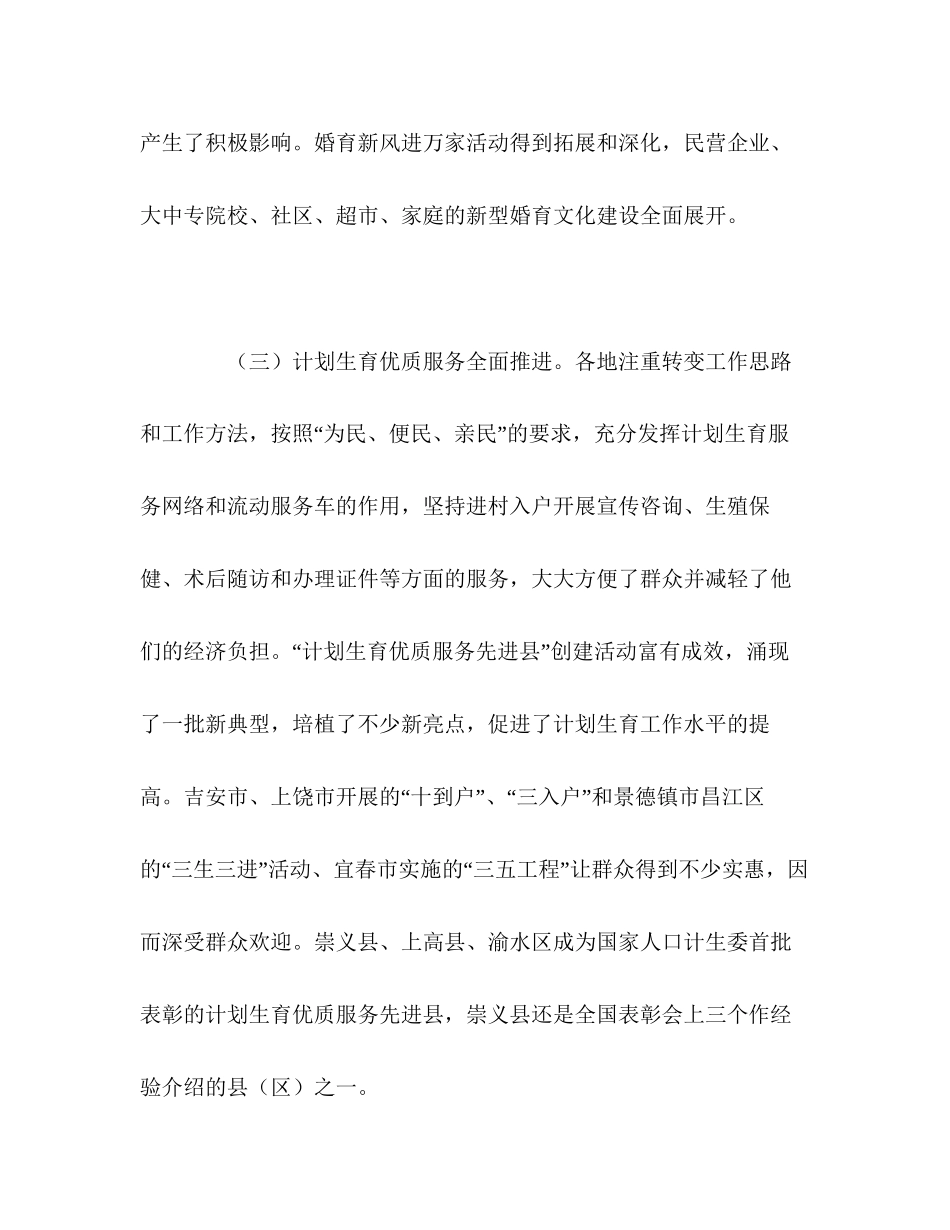 在全省人口与计划生育工作电视电话会议上的发言_第3页