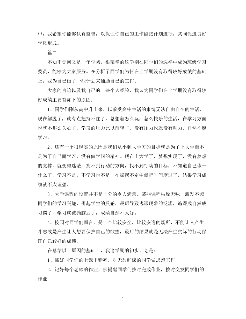 学习委员工作计划大一_第2页