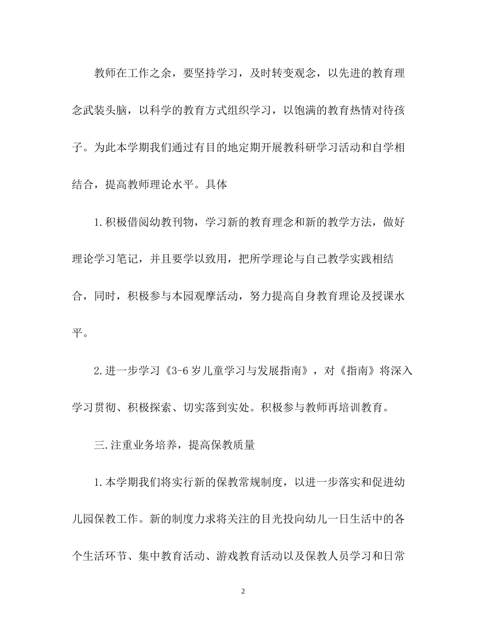 幼儿园教研工作计划秋2_第2页