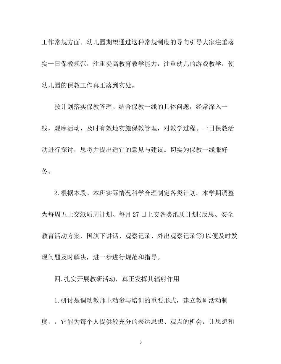 幼儿园教研工作计划秋2_第3页