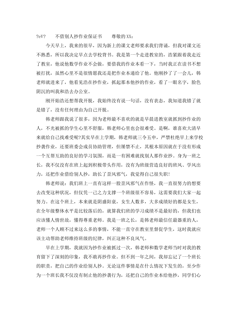 2020年初中生新学期学习计划_第3页