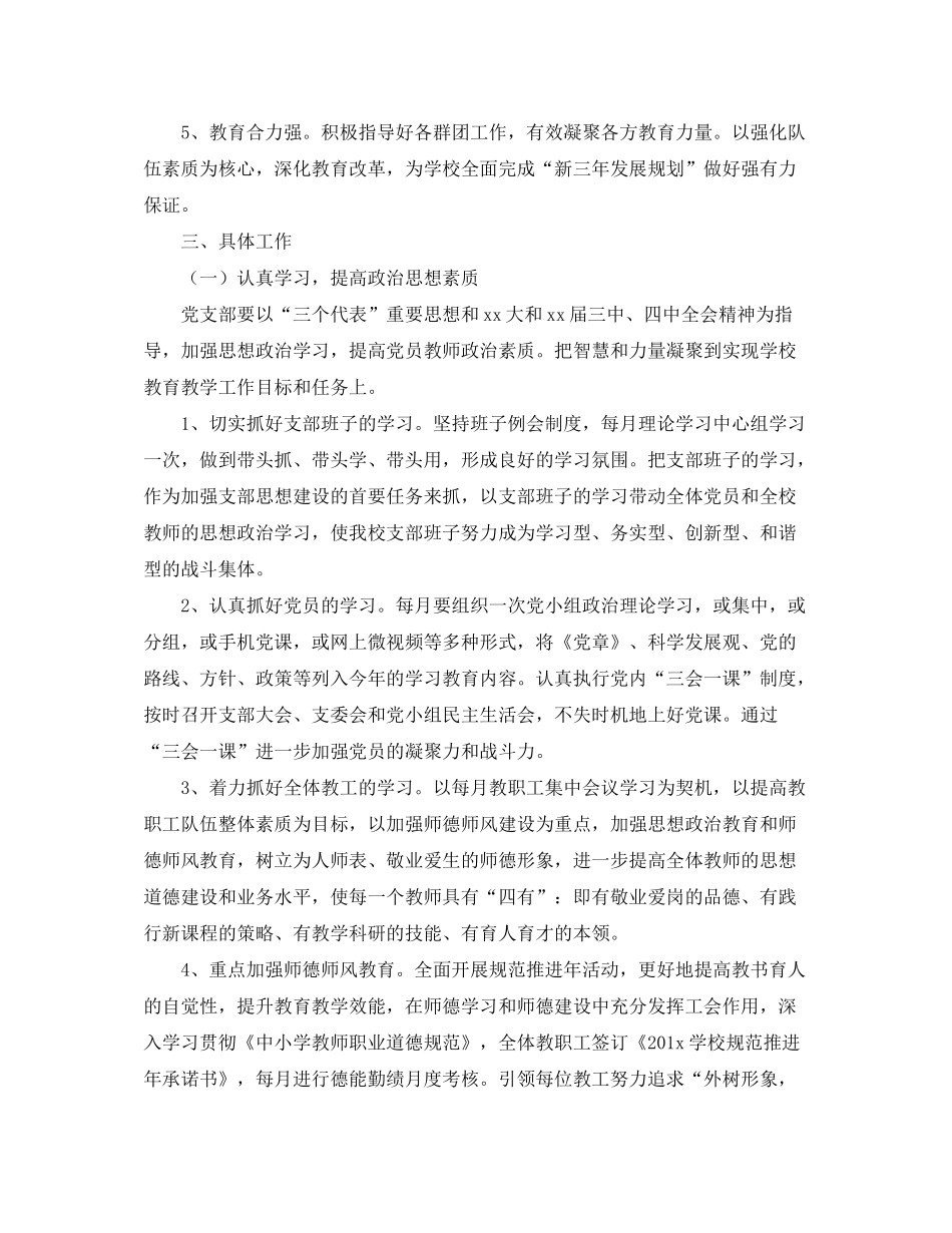 2020年学校党支部工作计划表_第2页