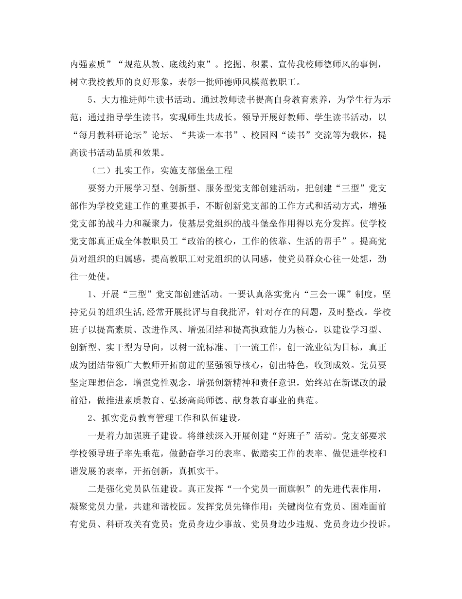 2020年学校党支部工作计划表_第3页