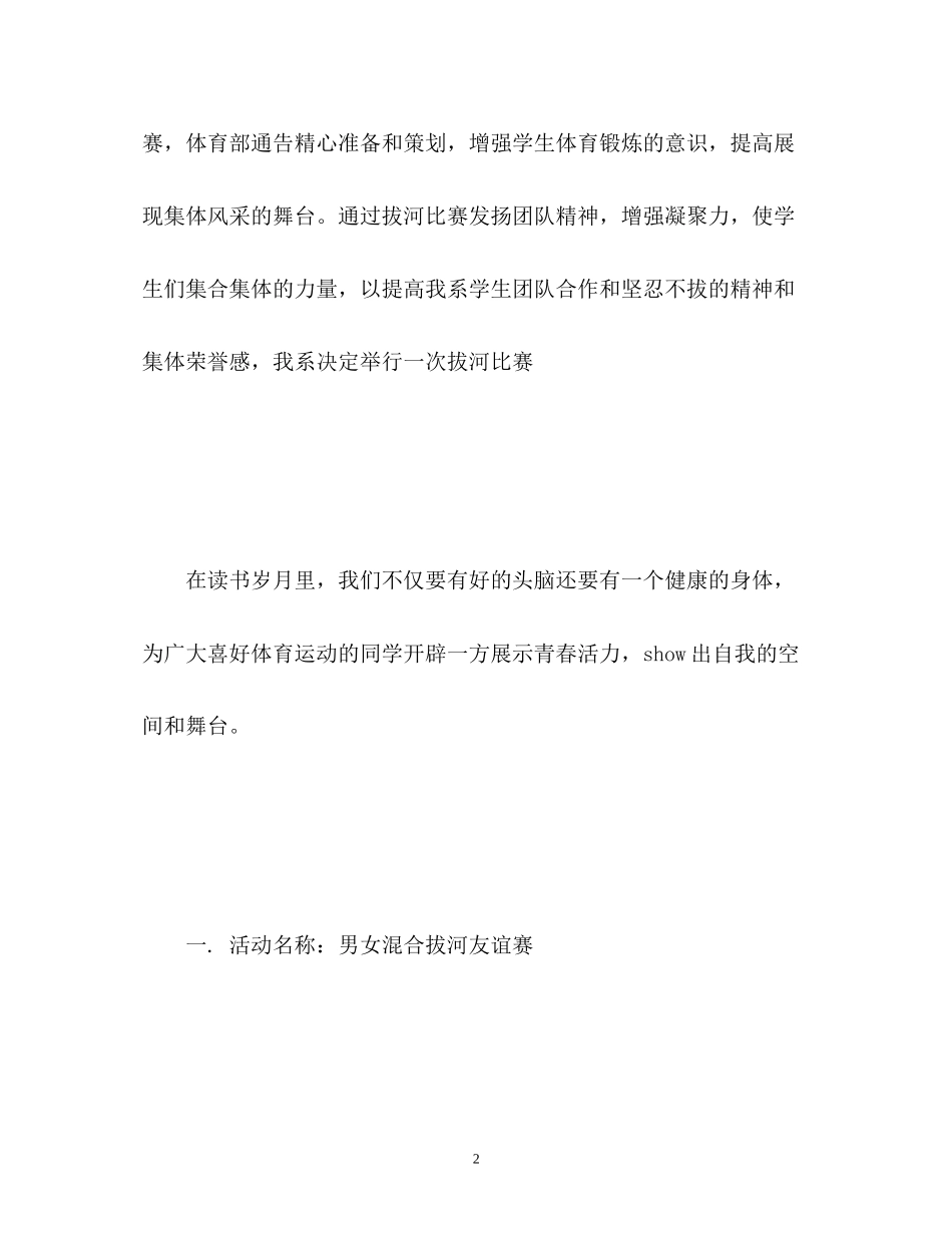 体育部拔河工作计划书_第2页