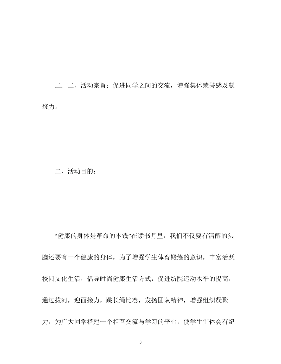 体育部拔河工作计划书_第3页