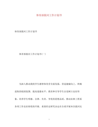 体育部拔河工作计划书