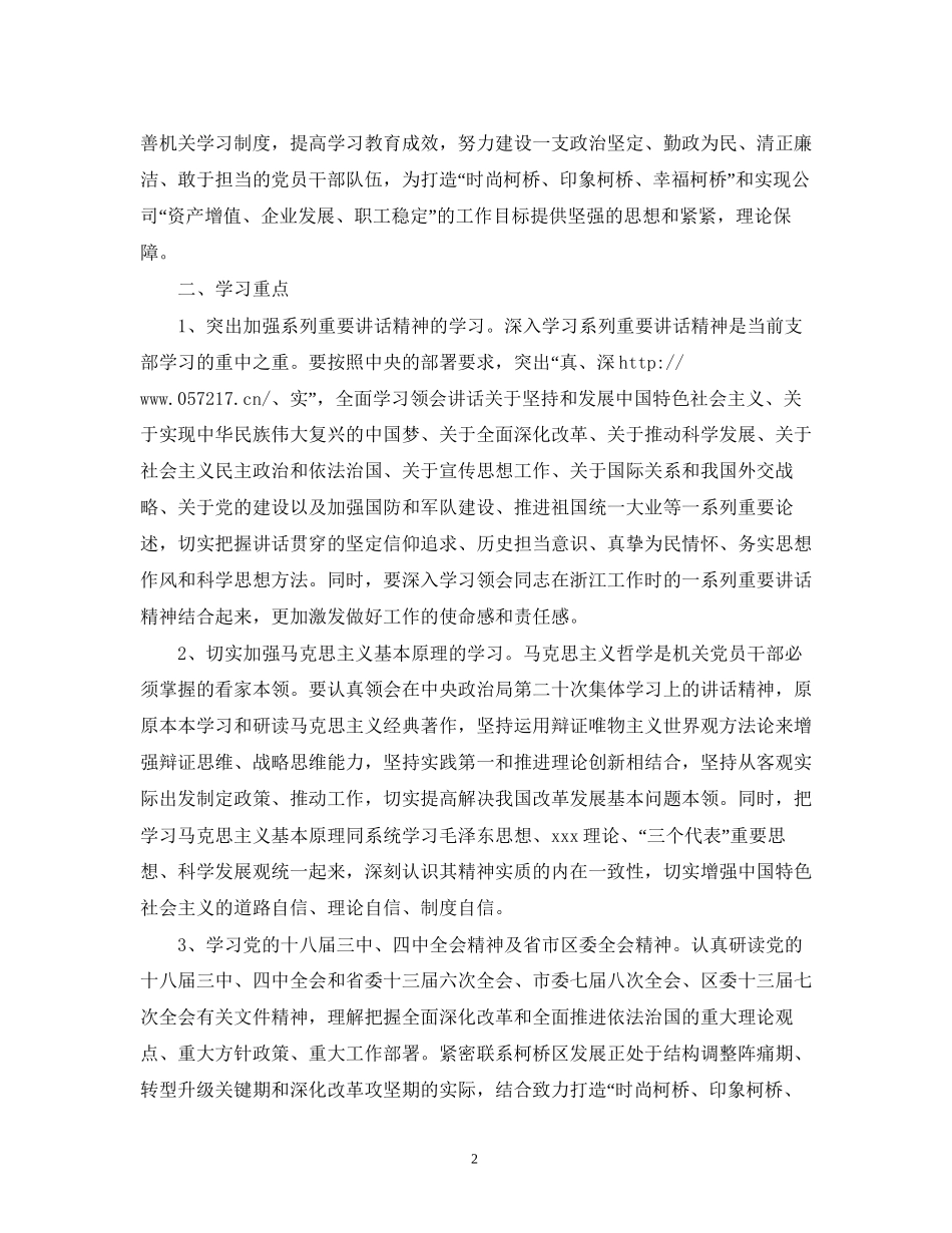 学校支部年度学习计划_第2页