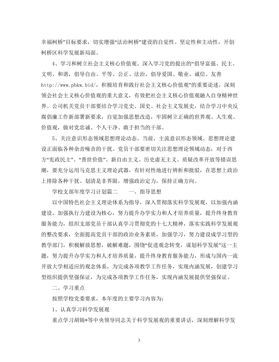 学校支部年度学习计划_第3页