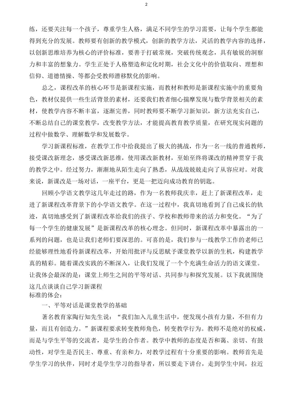 新课程标准学习心得体会_第2页
