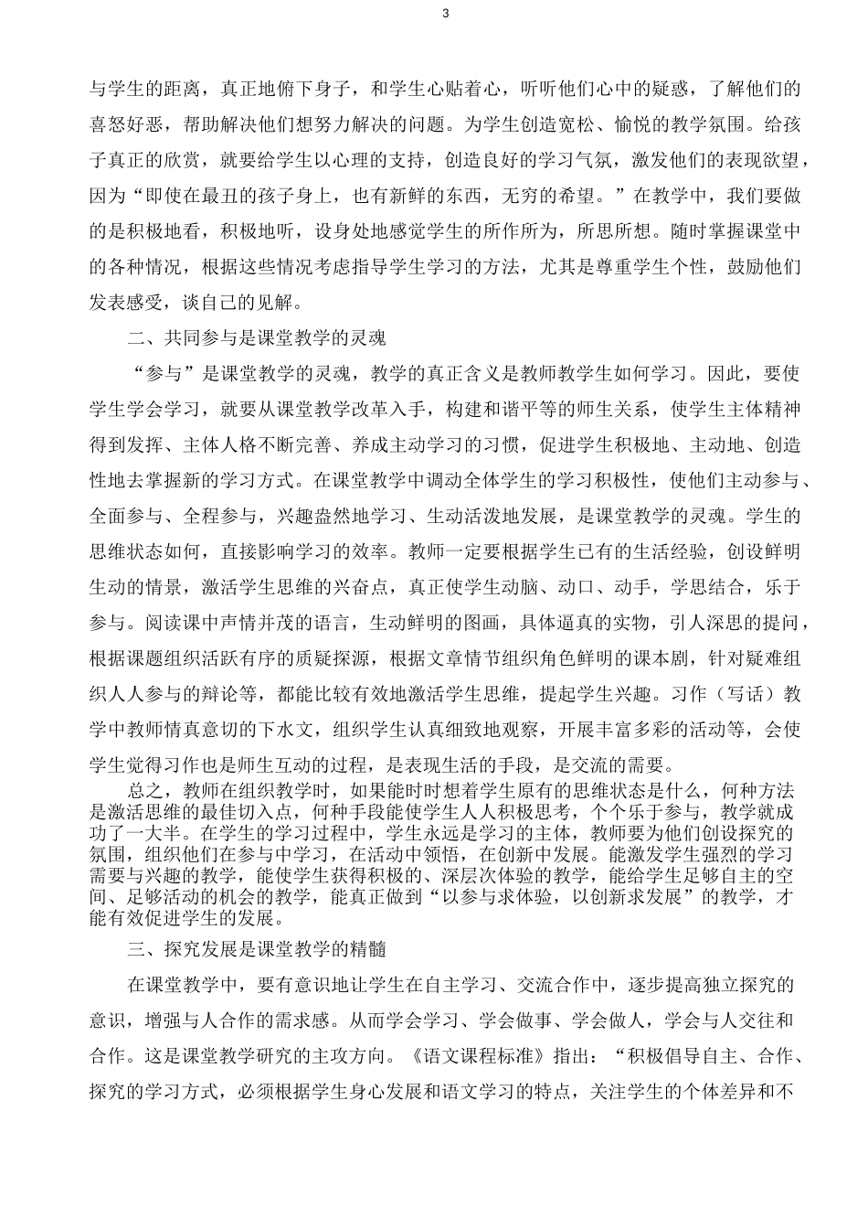 新课程标准学习心得体会_第3页