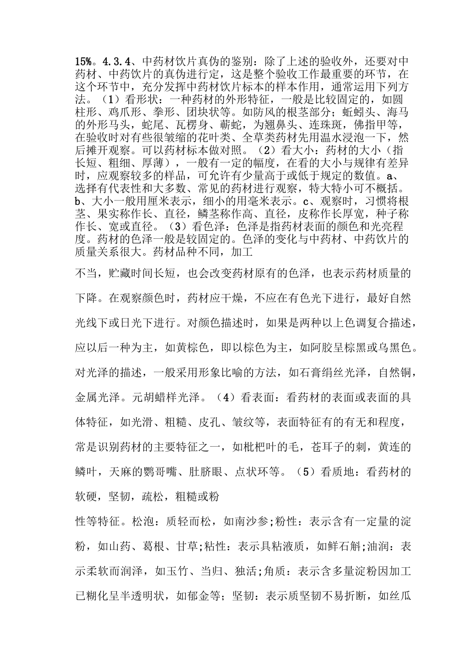 中药饮片验收操作规程_第3页