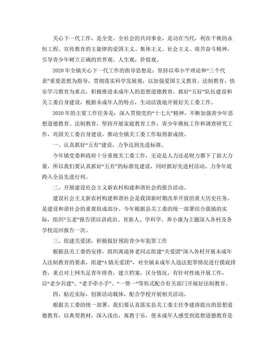 农村关工委的工作计划范文_第2页