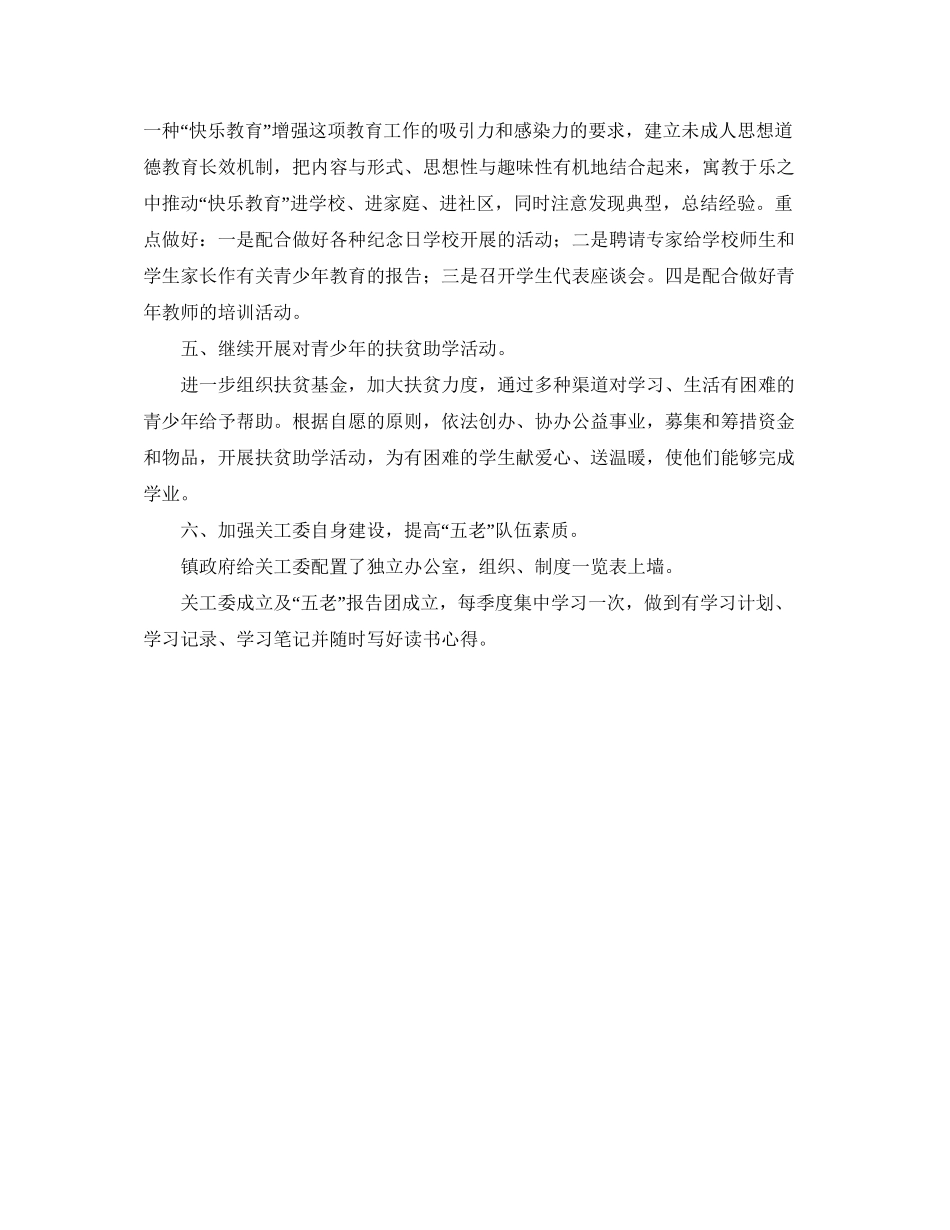 农村关工委的工作计划范文_第3页