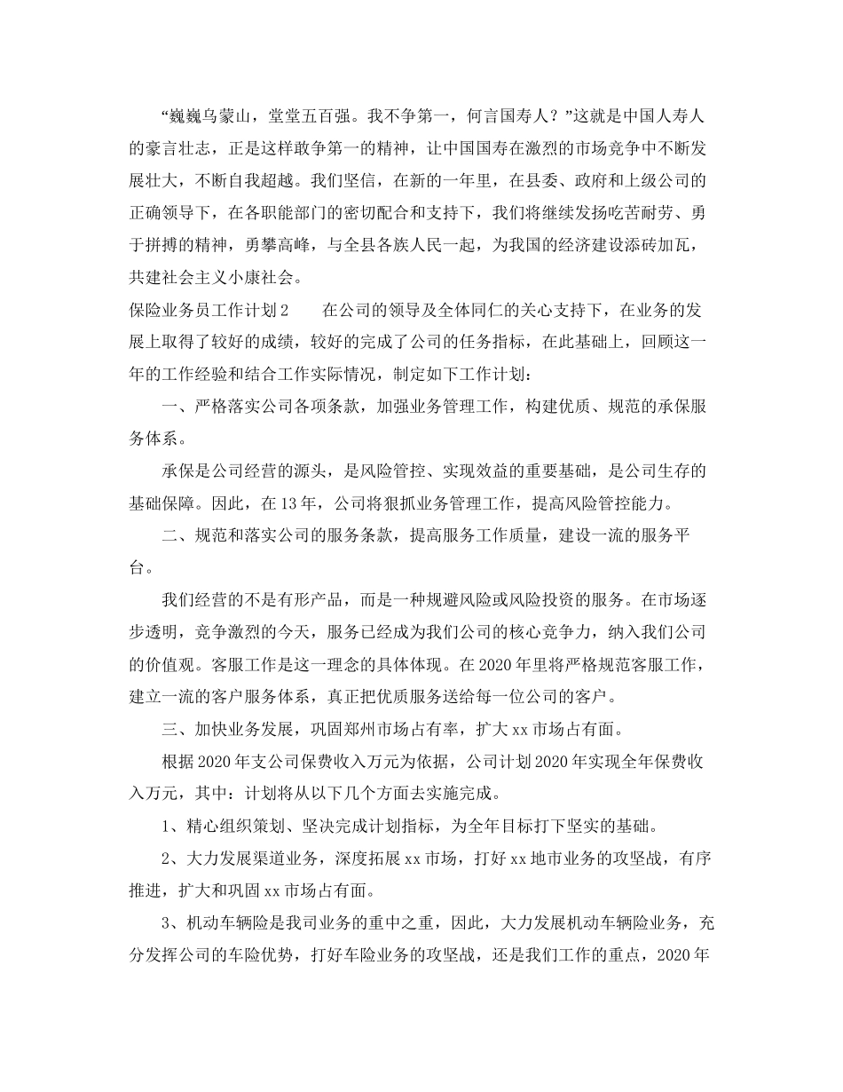 保险业务员工作计划3篇_第2页