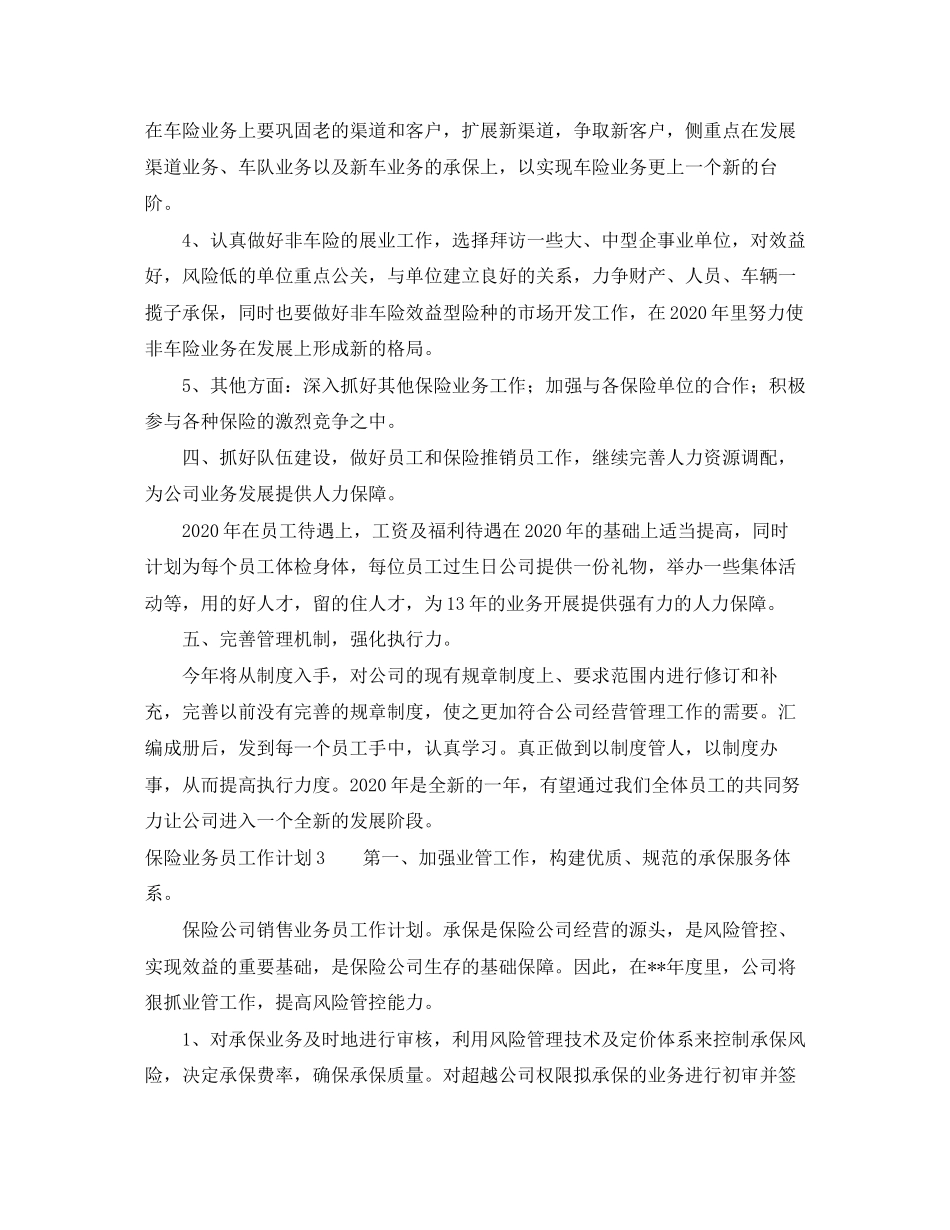 保险业务员工作计划3篇_第3页