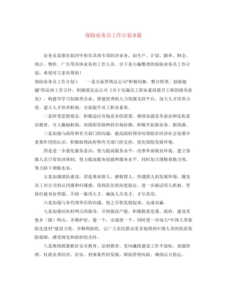 保险业务员工作计划3篇