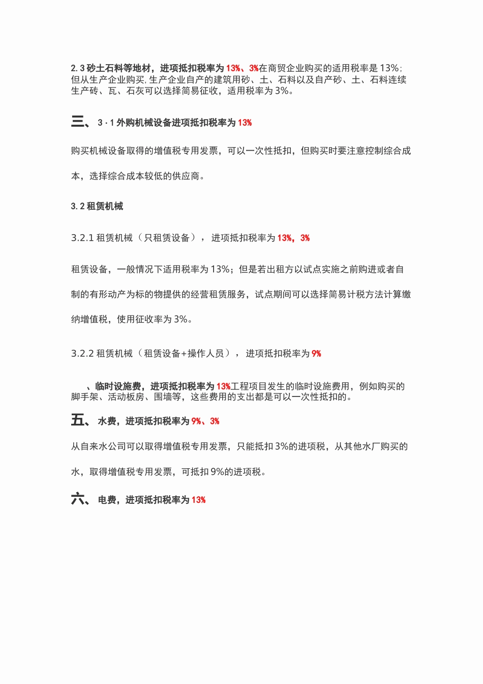 建筑行业税率_第2页