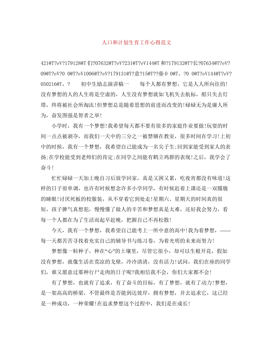 人口和计划生育工作心得范文_第1页