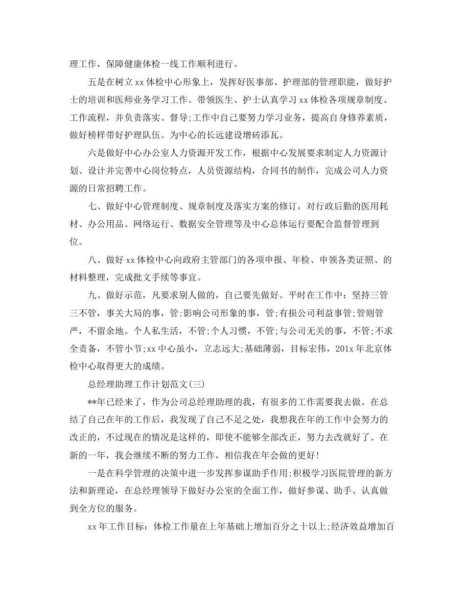 总经理助理工作计划范文_第3页