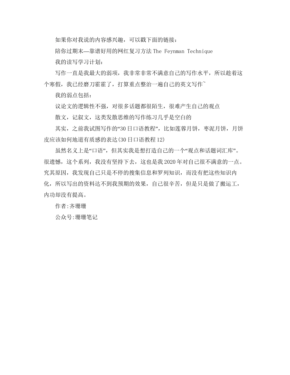 英文写作和听力训练学习计划_第2页