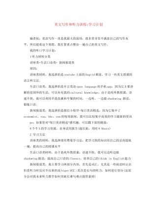 英文写作和听力训练学习计划