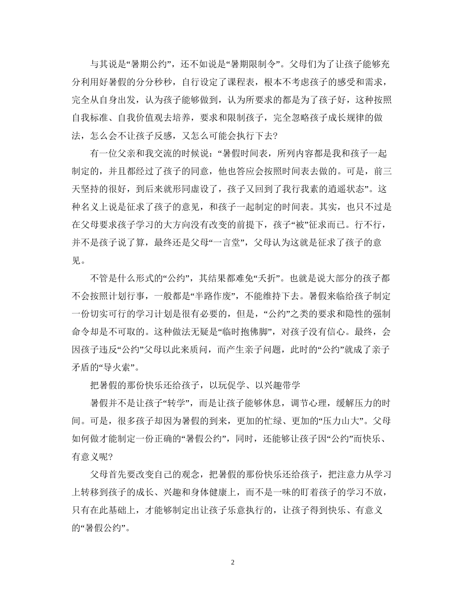 父母如何协助孩子制定一份有效的暑假计划_第2页