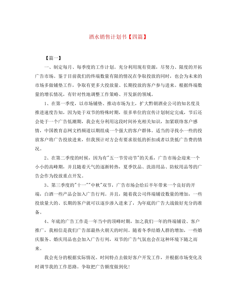 酒水销售计划书【四篇】_第1页