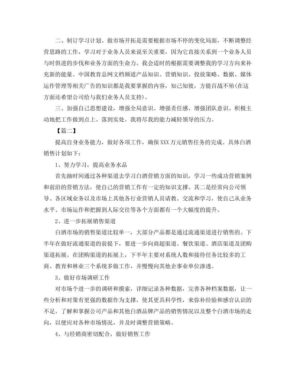 酒水销售计划书【四篇】_第2页