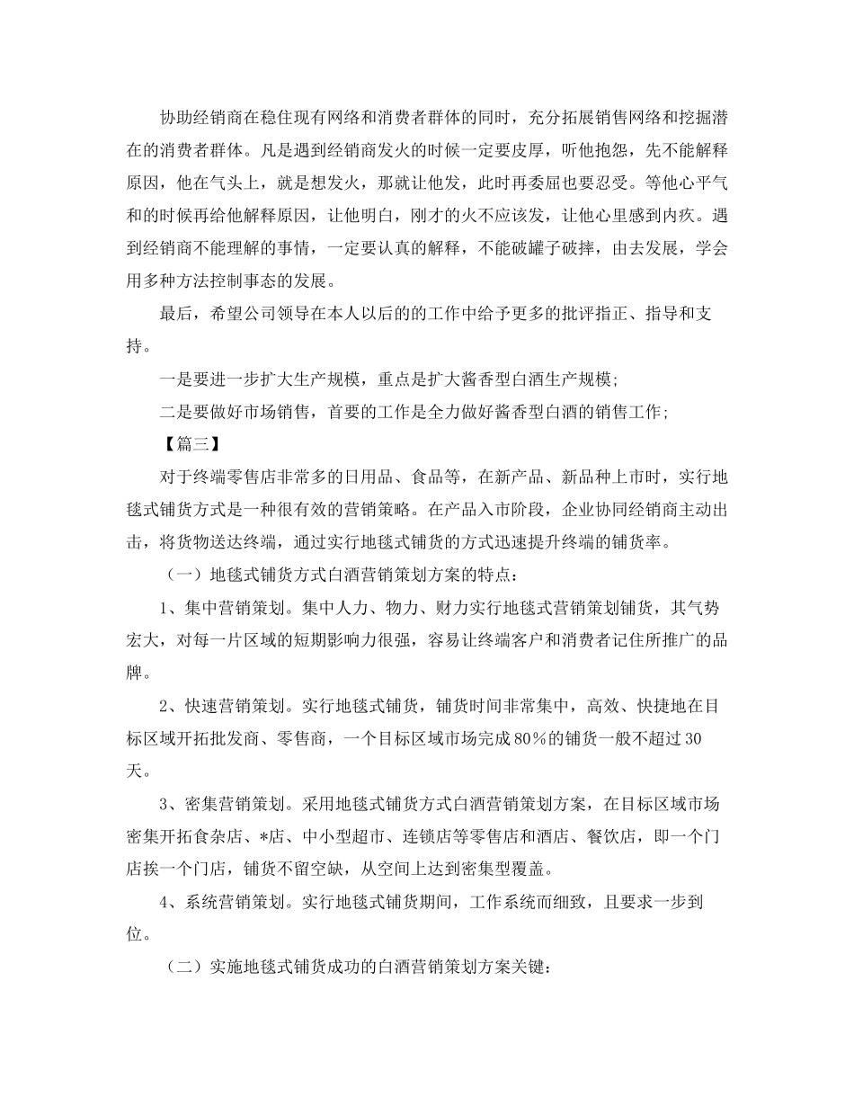 酒水销售计划书【四篇】_第3页