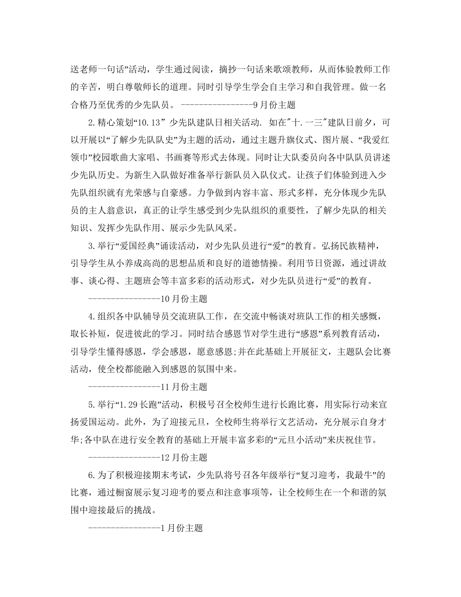 关于学校少先队工作计划_第3页