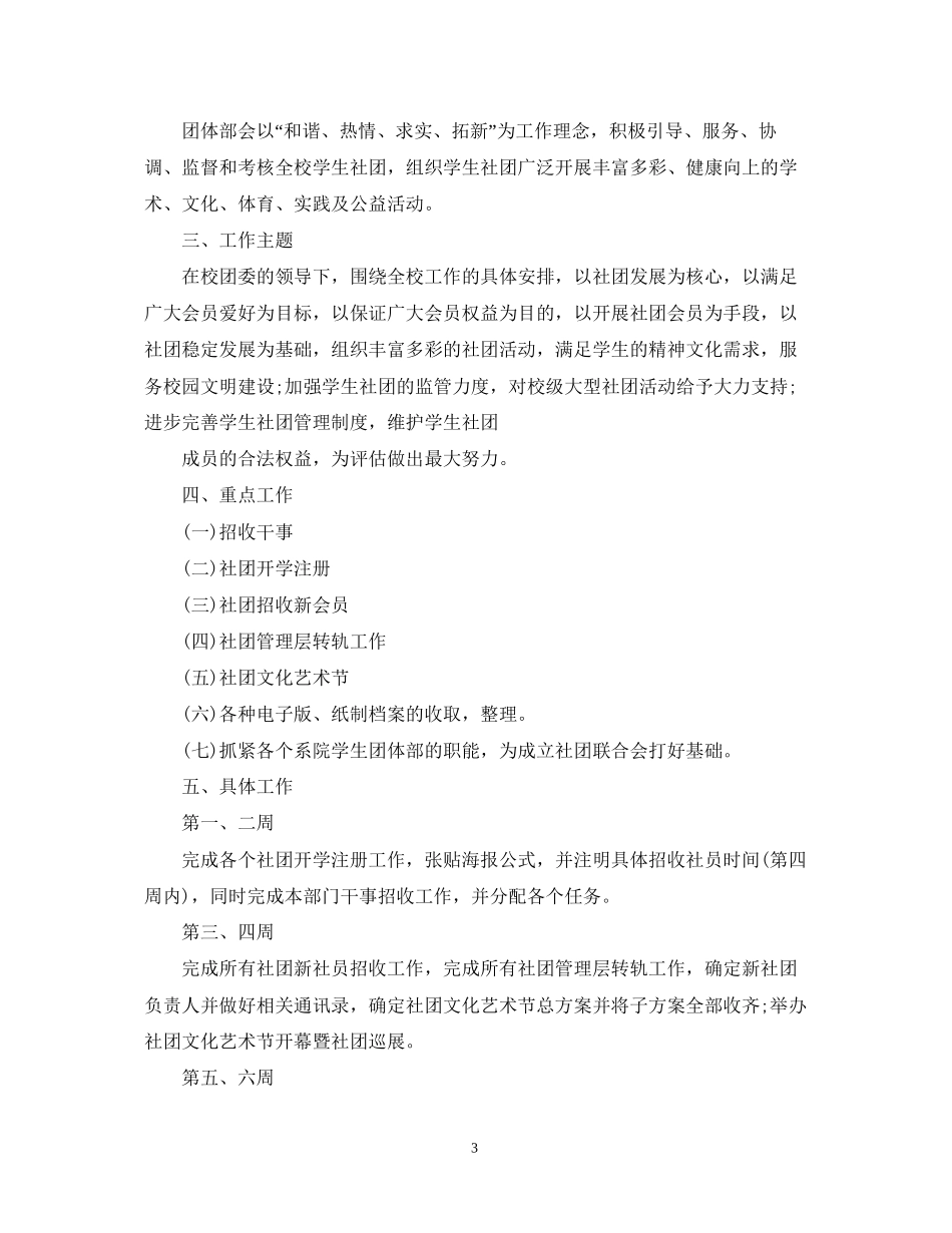 社团年度工作计划范文2_第3页
