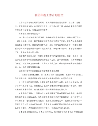 社团年度工作计划范文2