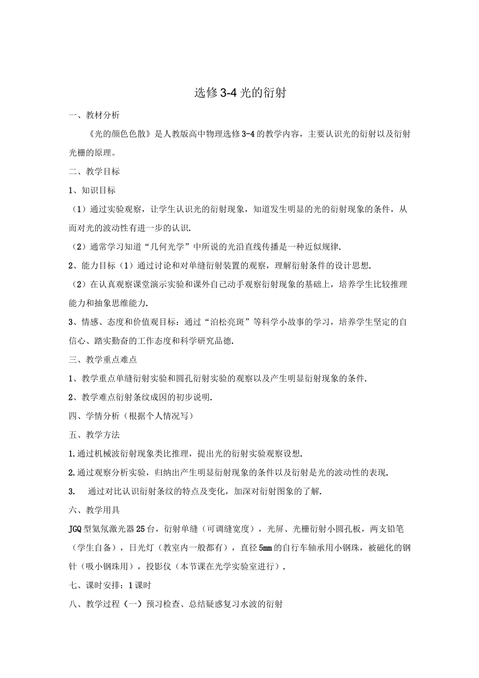 光的衍射教案_第1页